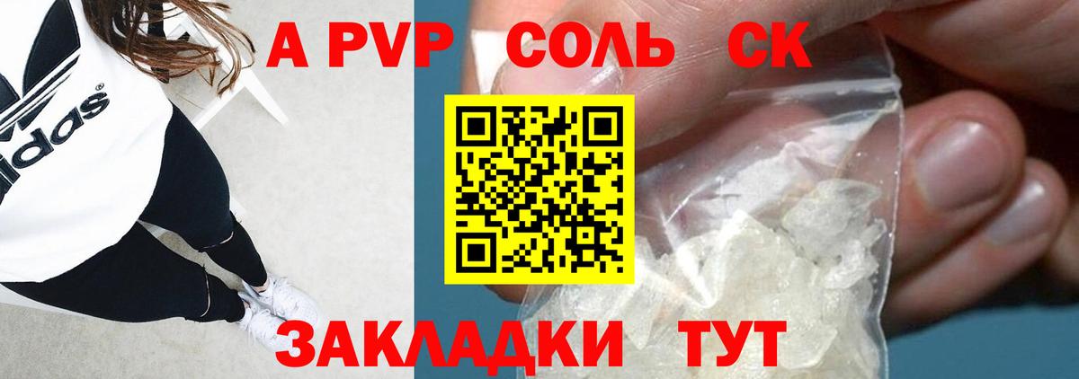 APVP Crystall  A-PVP VHQ  А ПВП  Вход с VPN  Дальнегорск 