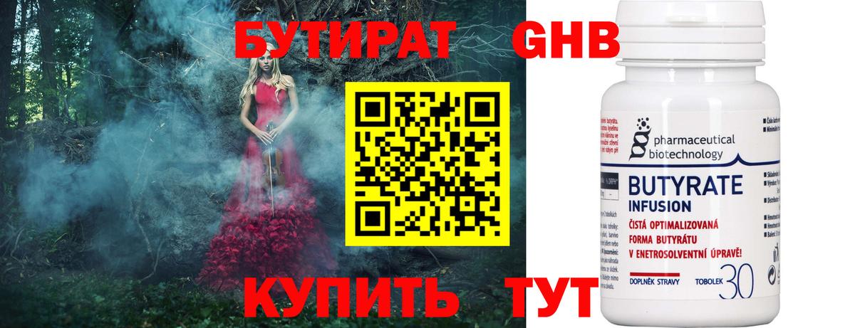 Дальнегорск  БУТИРАТ бутандиол  Вход с VPN 