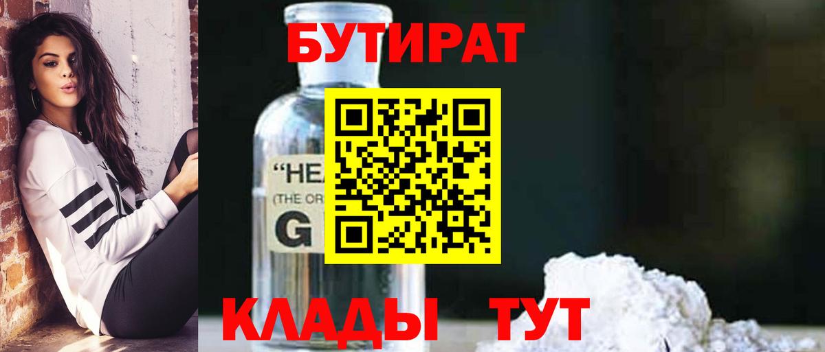 БУТИРАТ жидкий экстази Дальнегорск