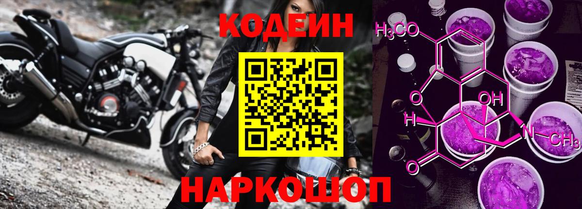 Codein Purple Drank Дальнегорск