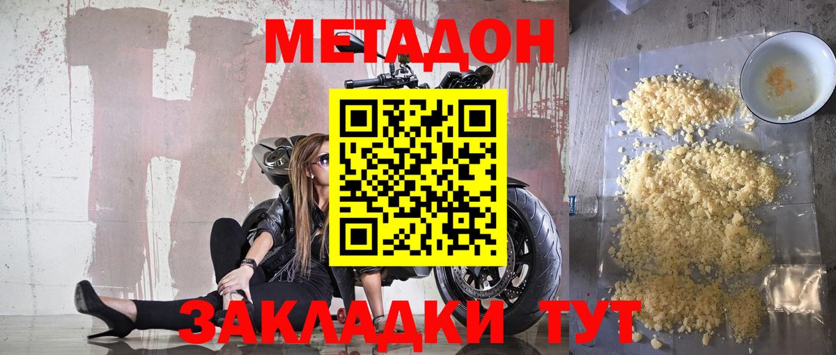 Метадон кристалл  OMG как зайти  Дальнегорск  МЕТАДОН белоснежный  Вход с VPN 